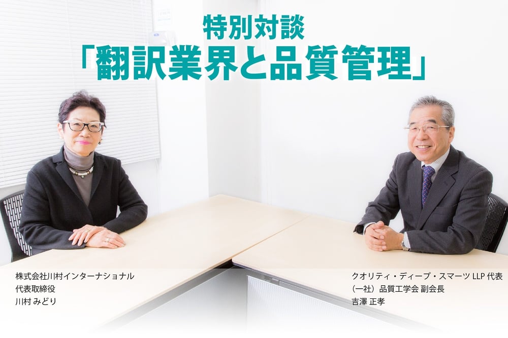 B-421_品質管理もAIに比例して大きく変化する【特別対談】翻訳業界と品質管理⑦