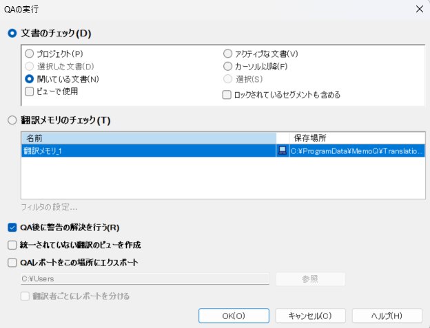 memoQQAチェックのコツ 川村インターナショナルの翻訳ブログ