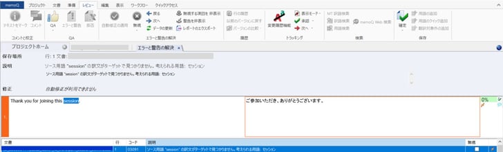 memoQ QAチェックの概要 川村インターナショナルの翻訳ブログ