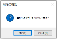 bg_memoQ機能紹介ビューを使って複数のファイルをつなげる_ビューの削除2